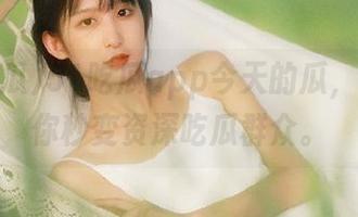51吃瓜app今天的瓜，绝对让你秒变资深吃瓜群众。
