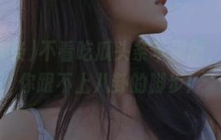 不看吃瓜头条苹果版，真担心你跟不上八卦的脚步！