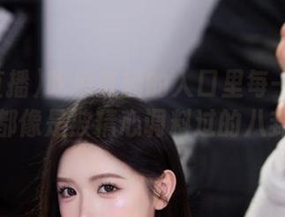 吃瓜直播的入口里每一条讨论，都像是被精心调料过的八卦！