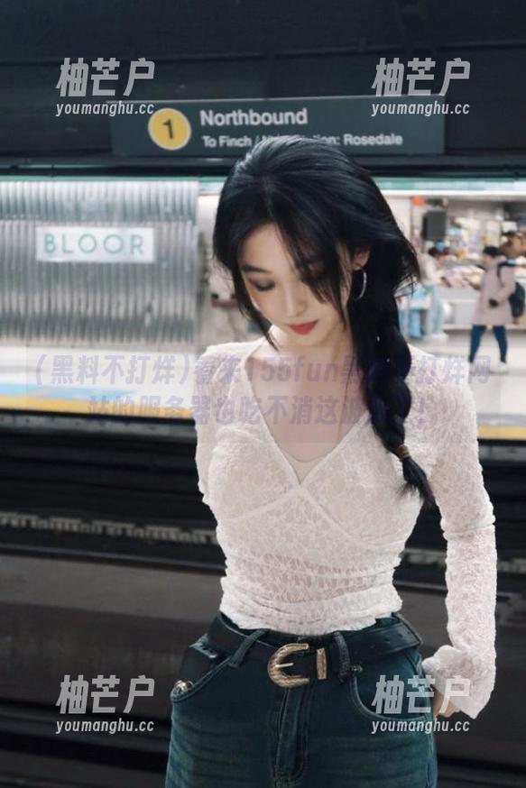 看来155fun黑料不打烊网站的服务器也吃不消这波瓜了！