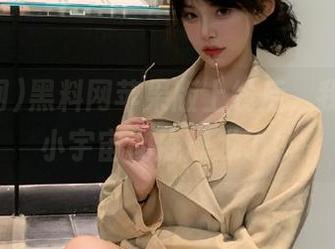 黑料网苹果版上线后，我的八卦小宇宙彻底爆发了！